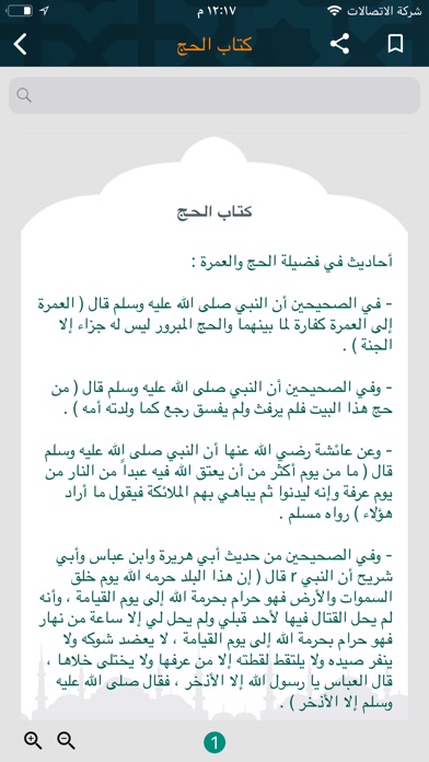 بداية المفتي في الفقه المقارن screenshot 3