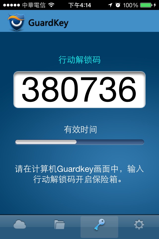 GuardKey Viewer screenshot 4