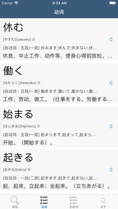 标准日本语单词详解 screenshot 4