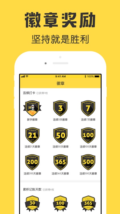 鲨鱼记账本-城市理财圈子必备工具软件 screenshot-7