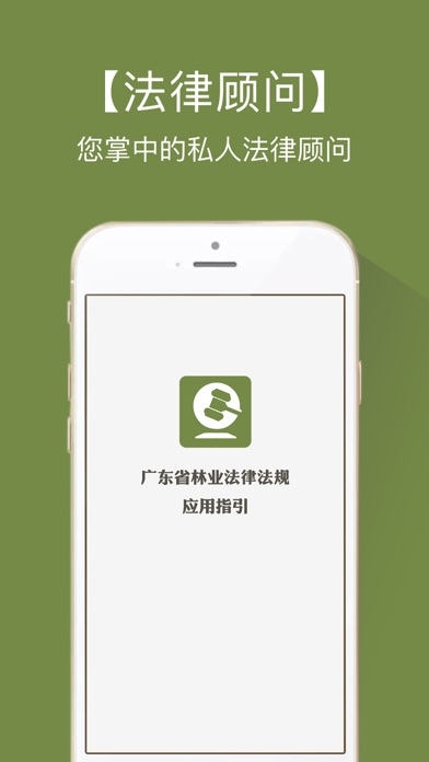 广东省林业法律法规应用指引 screenshot 4