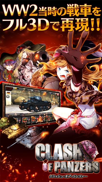 クラッシュ・オブ・パンツァー