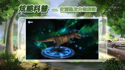 恐龙世界-恐龙百科AR早教魔法科普书 screenshot 2