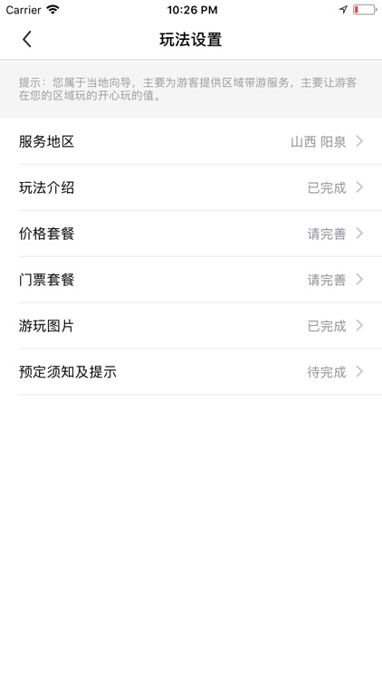 咻咻向导 screenshot-3