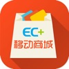 EC+移动商城