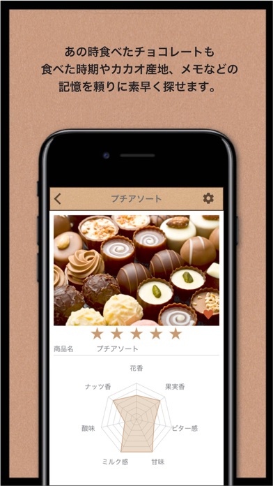 THE Chocolate Tasting Noteのスクリーンショット4 THE Chocolate Tasting Noteのスクリーンショット4