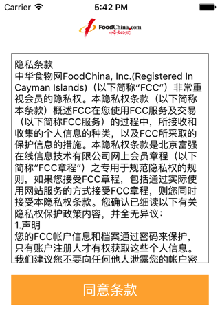 中华食物网 screenshot 2
