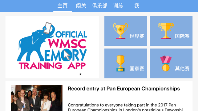 MemoryChampionshipsHD(圖1)-速報App