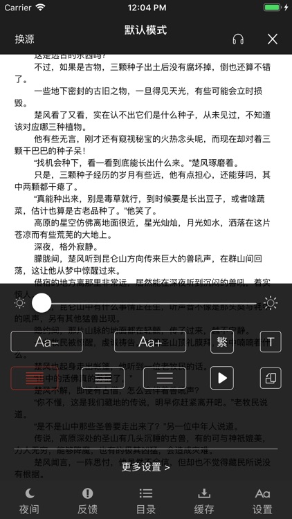 小说阅读器-最新小说大全 screenshot-3