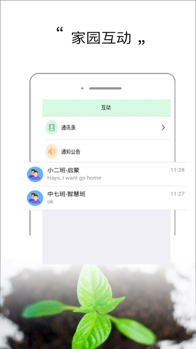 青青园家长版-智慧幼儿园管理平台 screenshot 2