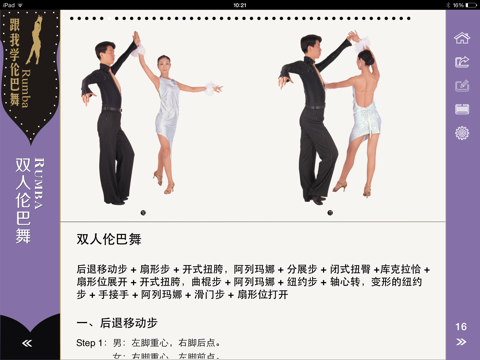 跟我学拉丁伦巴舞Latin Rumba screenshot 4