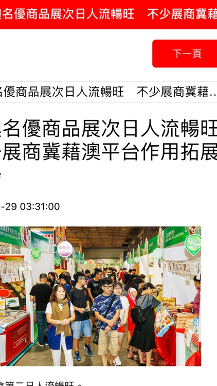 華僑報 JORNAL VA KIO screenshot-3