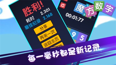 魔方数字 screenshot 3