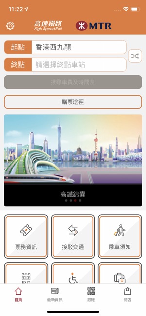 高速鐵路(圖1)-速報App