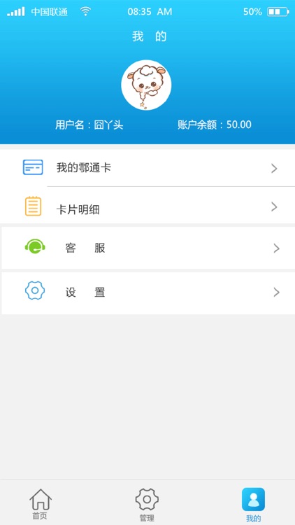 鄠通便民卡 screenshot-4