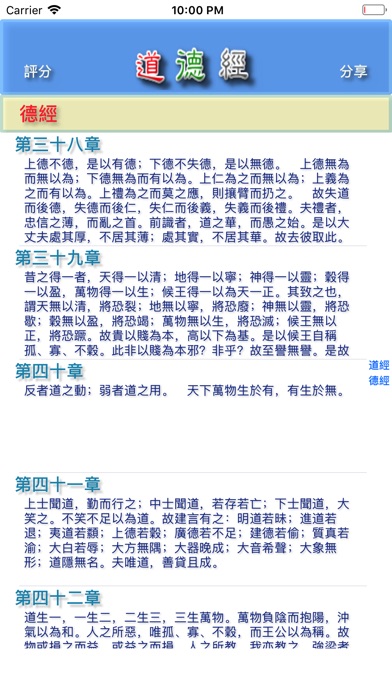 道德經 screenshot 2