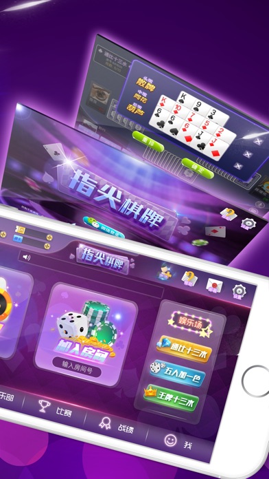 指尖棋牌 screenshot 2