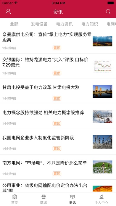 中国电力网平台 screenshot 2