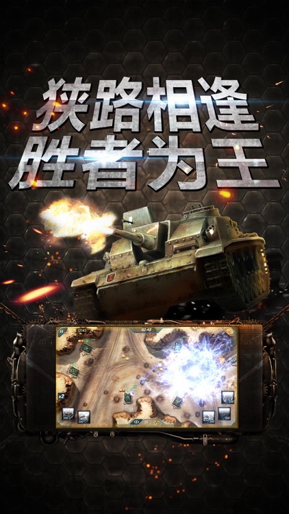 铁甲坦克连-坦克策略手游大作
