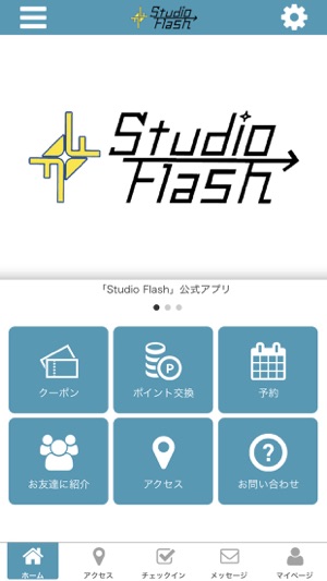 StudioFlash公式アプリ