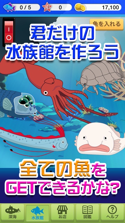 僕の深海水族館 潜って捕って暇つぶし 深海魚放置系ゲーム By Sachiko Amano