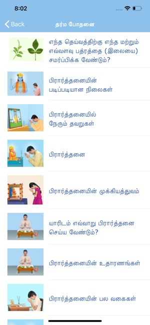 Sanatan Panchang - Tamil(圖7)-速報App