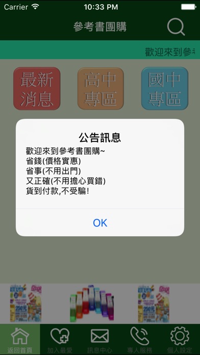 參考書團購 screenshot 2