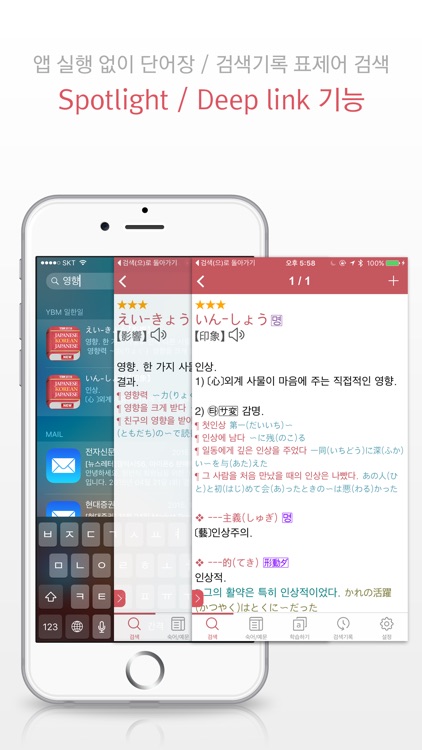 YBM 올인올 일한일 사전 - JpKoJp DIC screenshot-3