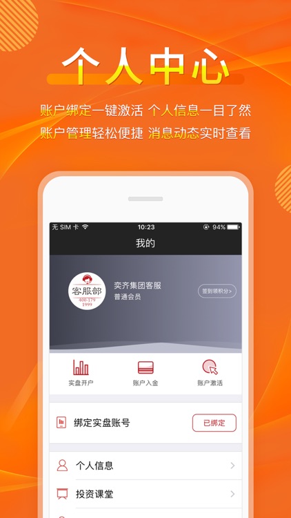 奕齐金融 - 发现更多精彩 screenshot-4