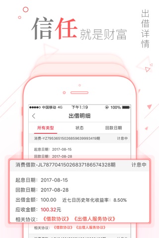 亿宝贷投资 screenshot 4