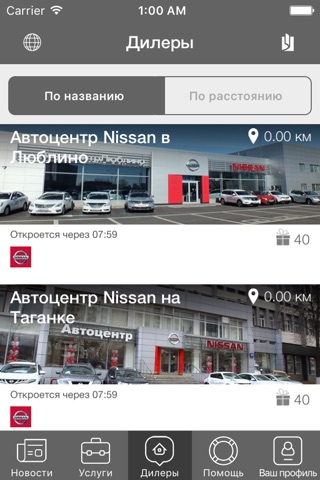 Nissan на Таганке и в Люблино screenshot 3