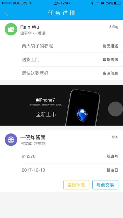 越海 - 加国第一互助带物平台 screenshot 2