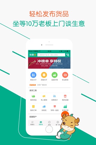 一亩田-农产品批发交易平台 screenshot 2