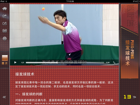 学打乒乓球 screenshot 4