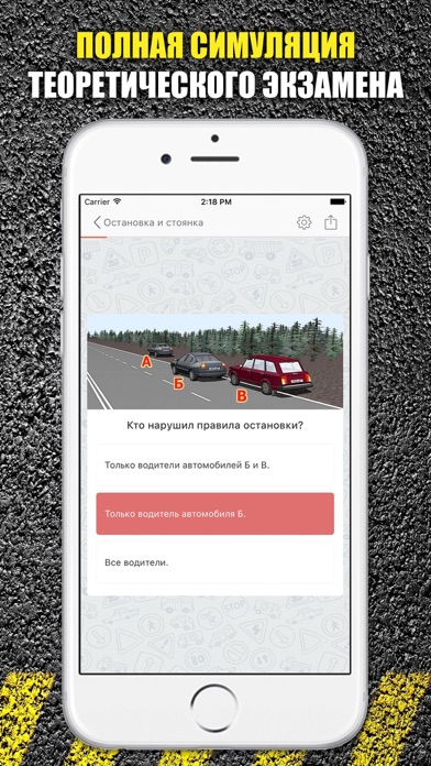 Правила ПДД 2018 РФ - Билеты screenshot 3