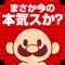 おいザコ！まさか今の本気じゃないよな？ 無理ゲー