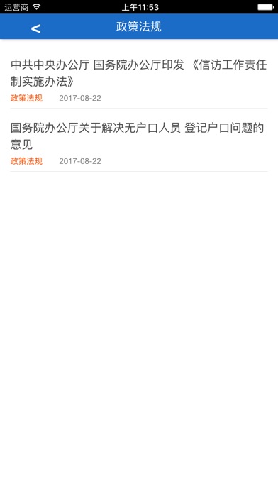 化州信访 screenshot 2