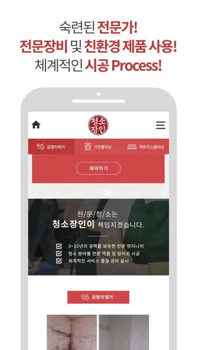 청소장인 screenshot 4