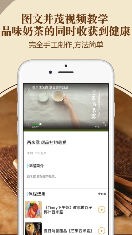 奶茶制作大全-自制奶茶饮料甜品教程 screenshot-3