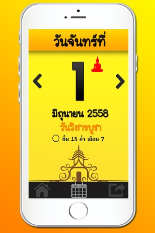 วันพระปีนี้ 2561 - náhled