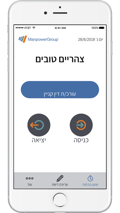 ManpowerGroup Israel screenshot 2
