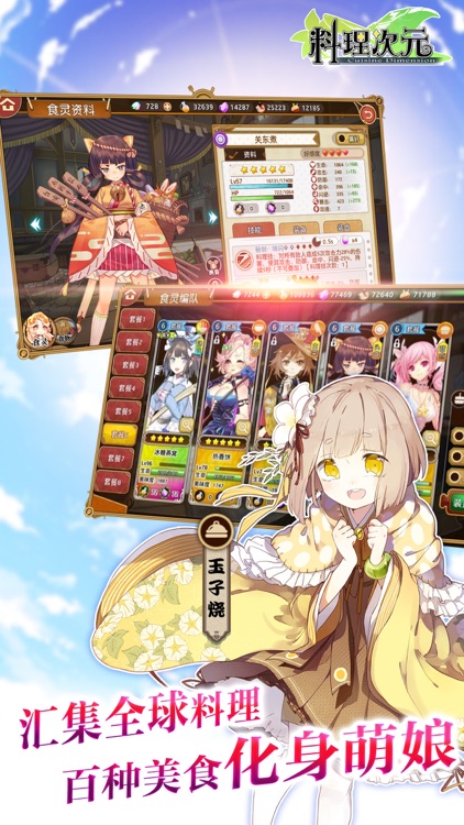 料理次元-花嫁の誓约 screenshot-3