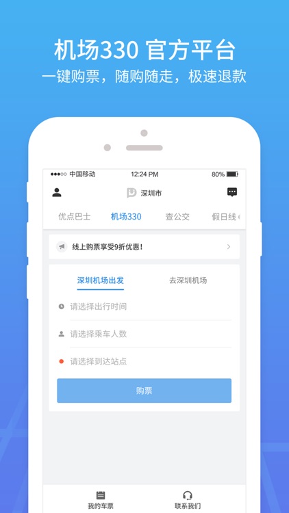 优点出行 screenshot-4