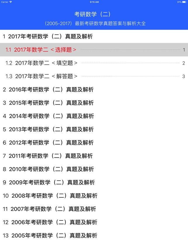 考研数学二真题练习on The App Store