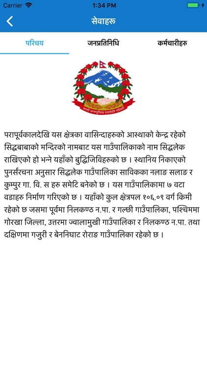 सिद्धलेक गाउँपालिका screenshot-3