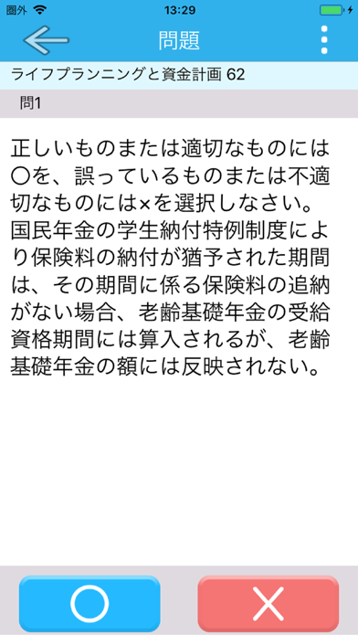 自主練シリーズ ファイナンシャルプランナー３級 過去問集のおすすめ画像3