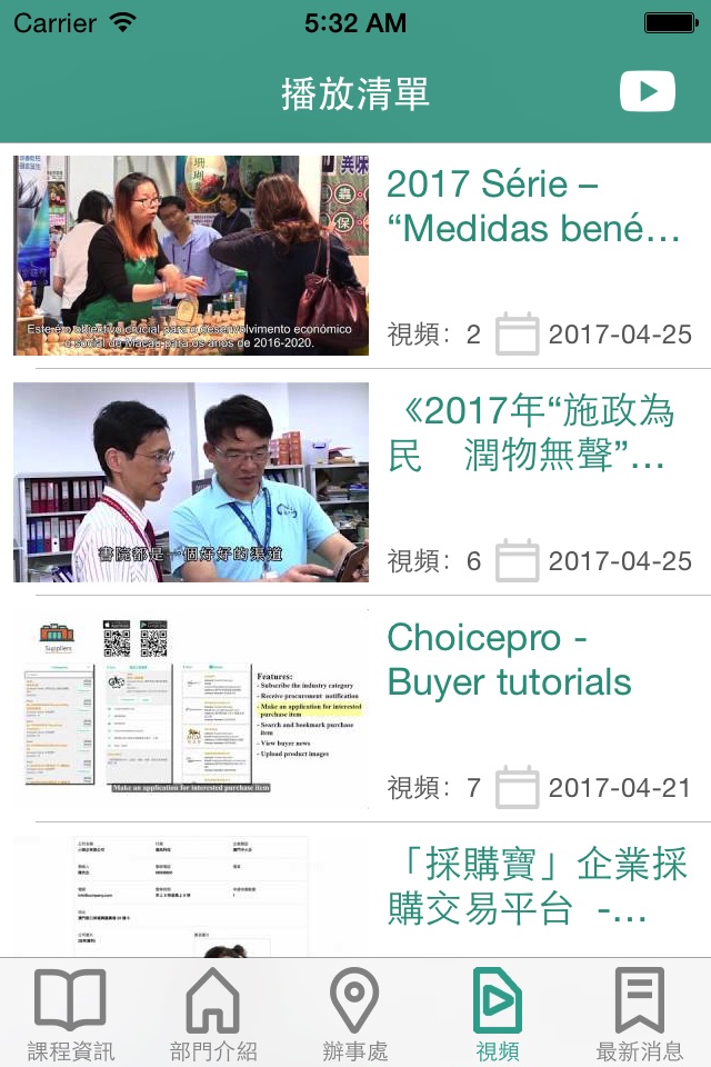 澳門生產力暨科技轉移中心 CPTTM screenshot 4