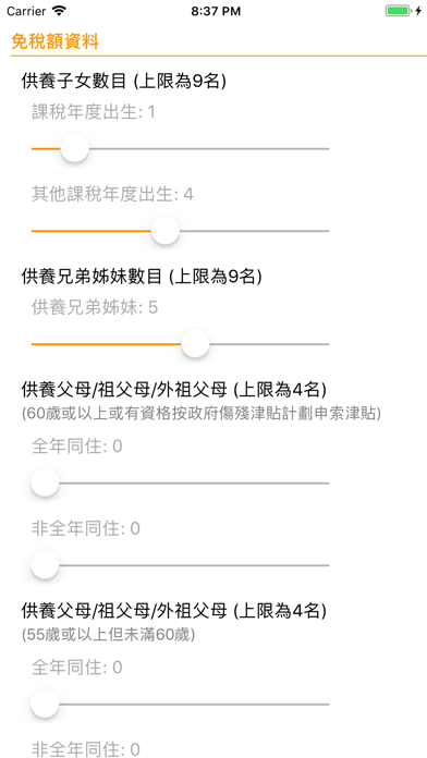 香港薪俸稅 screenshot 2