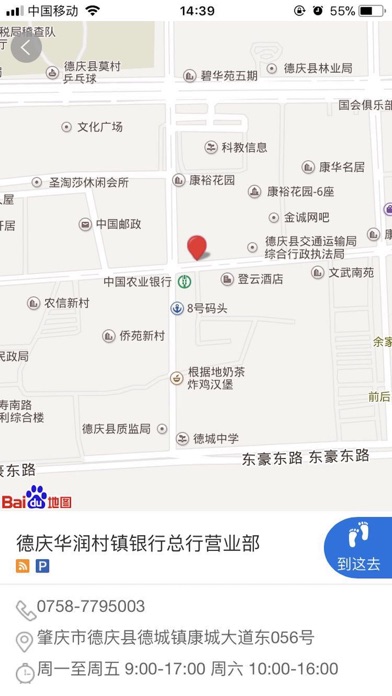 德庆华润村镇银行 screenshot 3