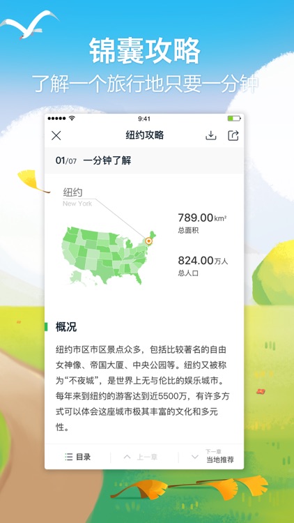 途牛精选-订机票酒店,查旅行攻略 screenshot-4